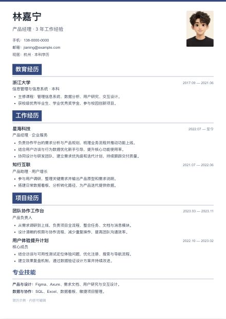 主题顶线简历预览