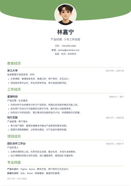 弧线居中简历预览