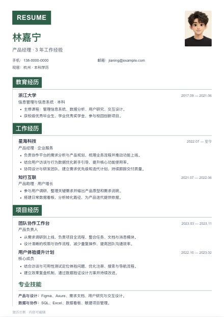 双列贯线简历预览