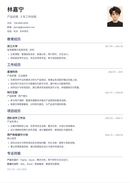 经典清爽简历预览